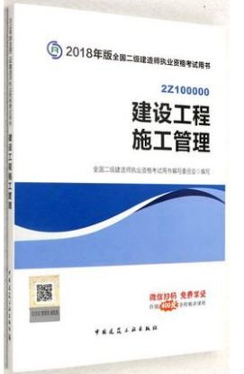 2018年最新正版二級(jí)建造師教材圖文信息及工程管理咨詢要點(diǎn)