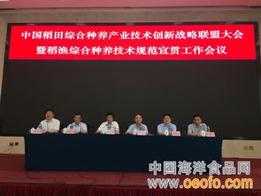 浙江省水產(chǎn)技術(shù)推廣總站參加中國稻田綜合種養(yǎng)產(chǎn)業(yè)技術(shù)創(chuàng)新戰(zhàn)略戰(zhàn)略聯(lián)盟大會